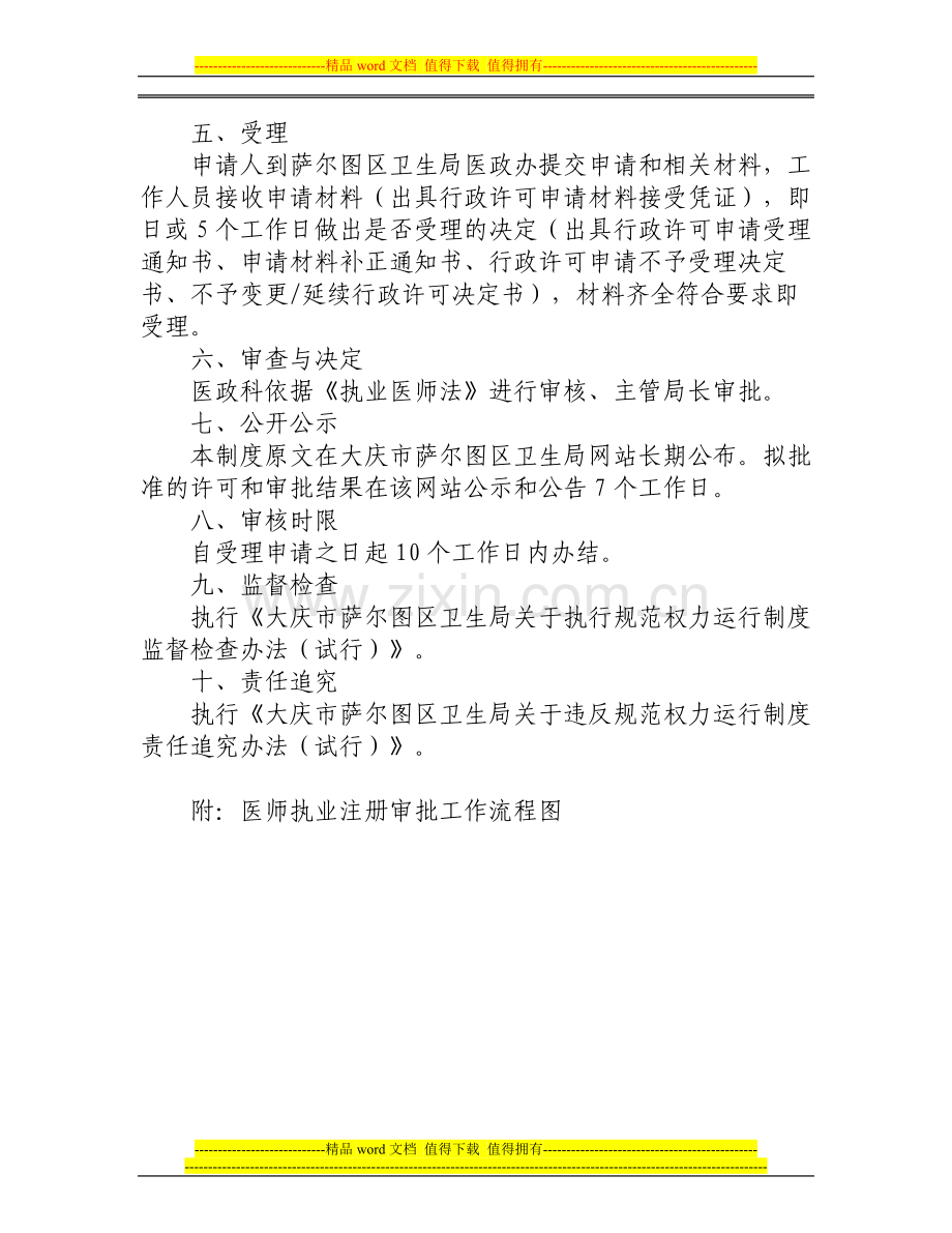 总待修改行政约束制度.doc_第2页