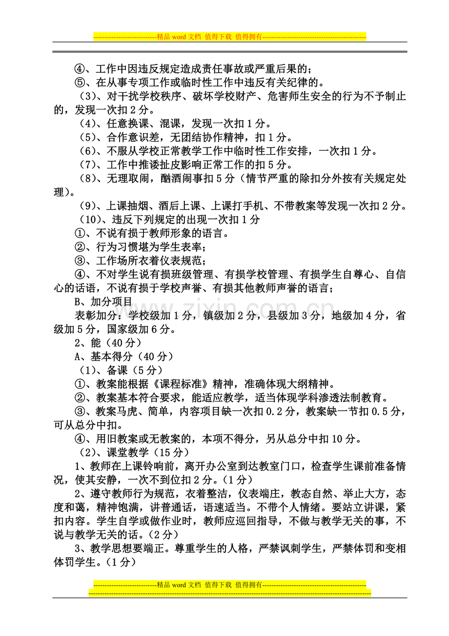 2012秋大方县瓢井镇居乐小学教师绩效工资(量化)考核实施细则..doc_第2页