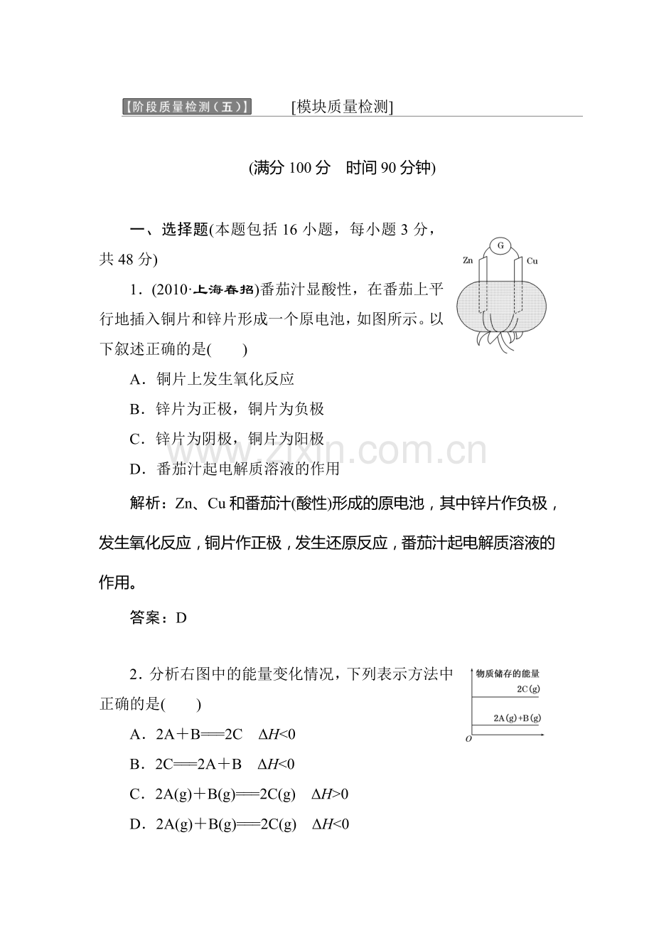 高二化学选修知识点阶段质量过关检测题13.doc_第1页