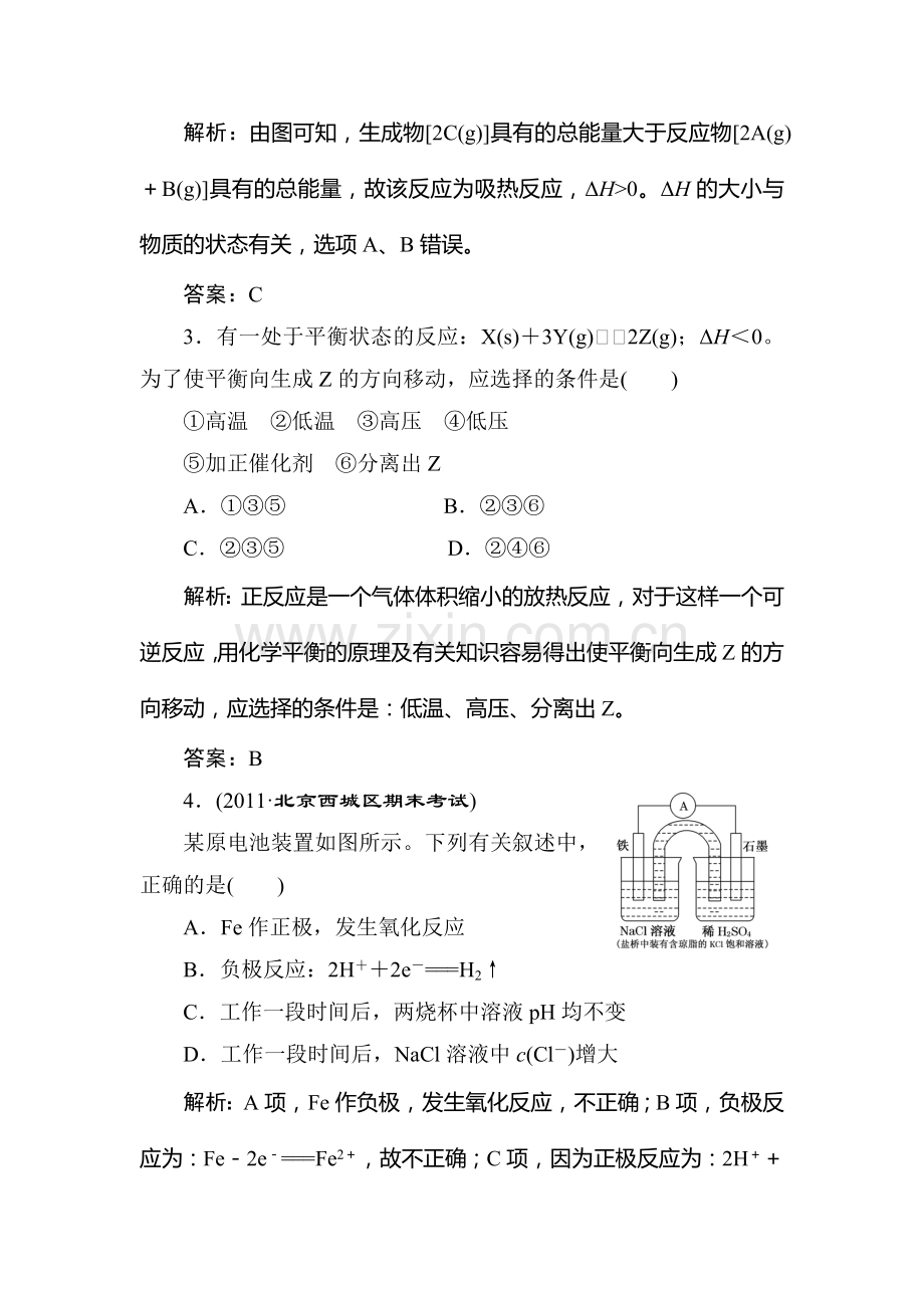 高二化学选修知识点阶段质量过关检测题13.doc_第2页