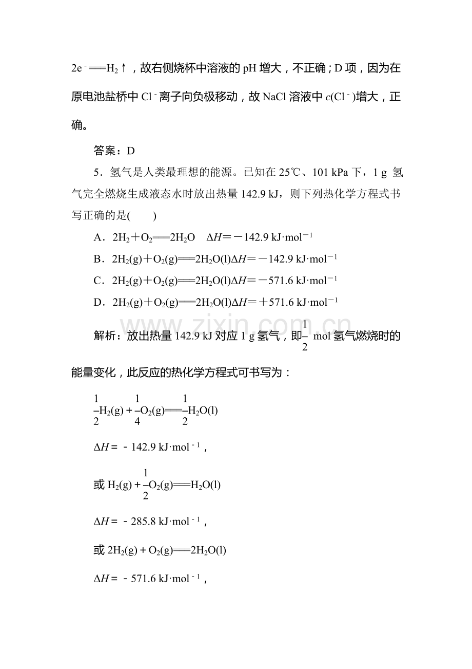 高二化学选修知识点阶段质量过关检测题13.doc_第3页