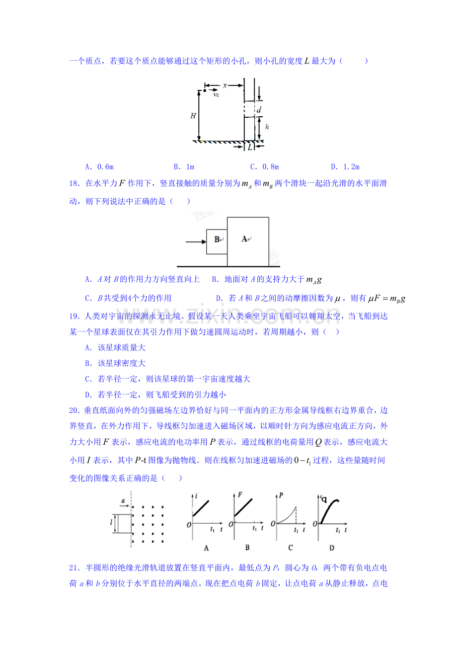 2016届高三物理下册第一次模拟考试题3.doc_第2页