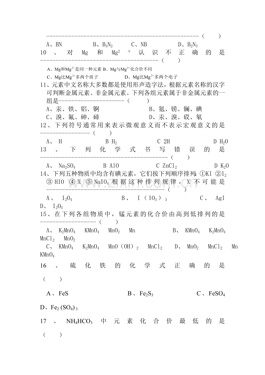 八年级科学下册基础知识能力测试题.doc_第2页