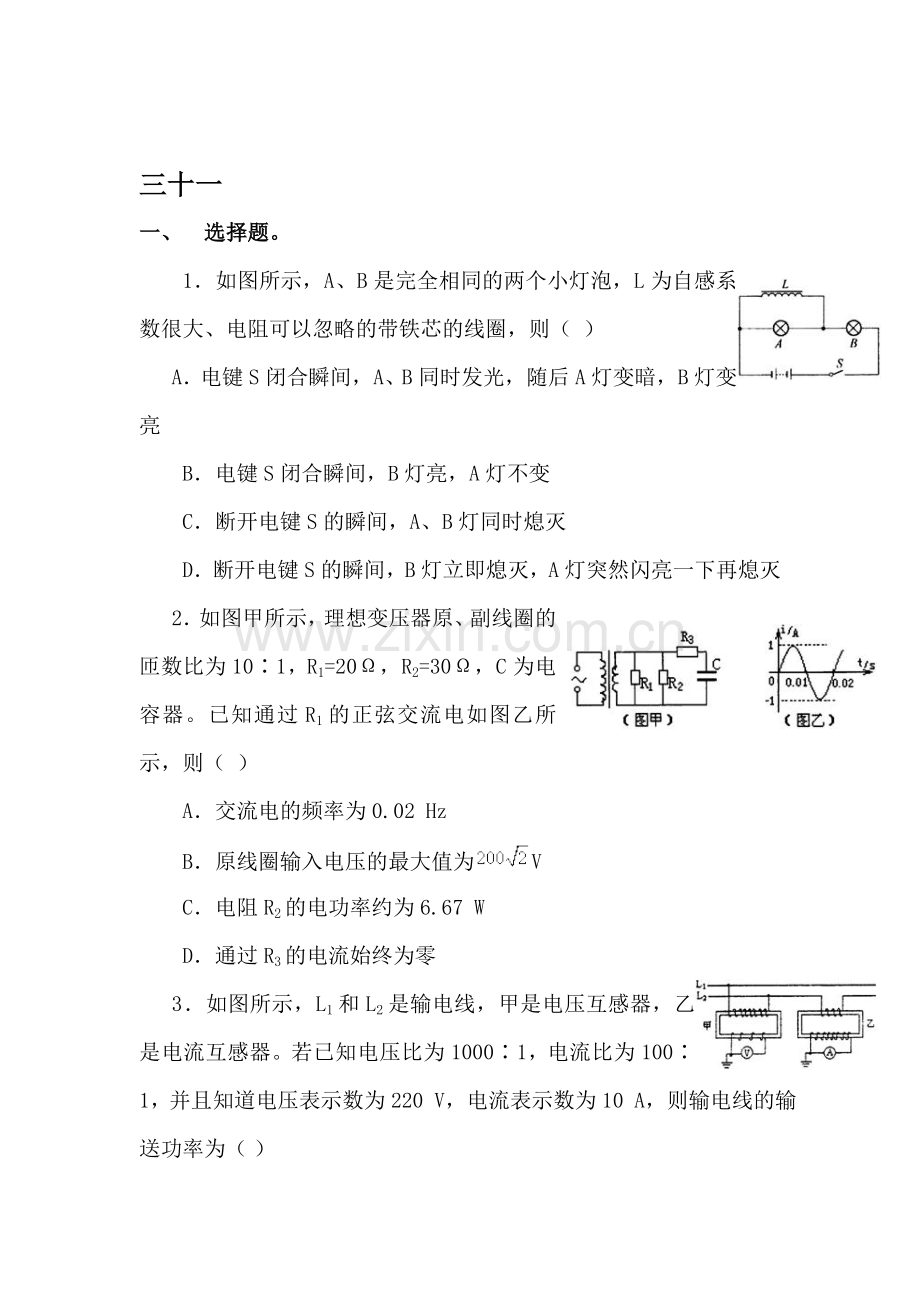 高三物理知识点精析精练测试23.doc_第1页