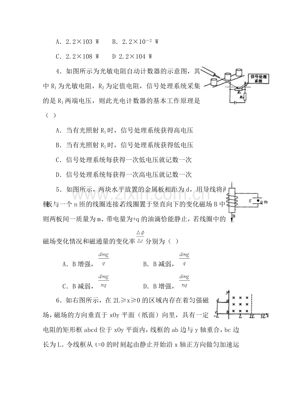 高三物理知识点精析精练测试23.doc_第2页