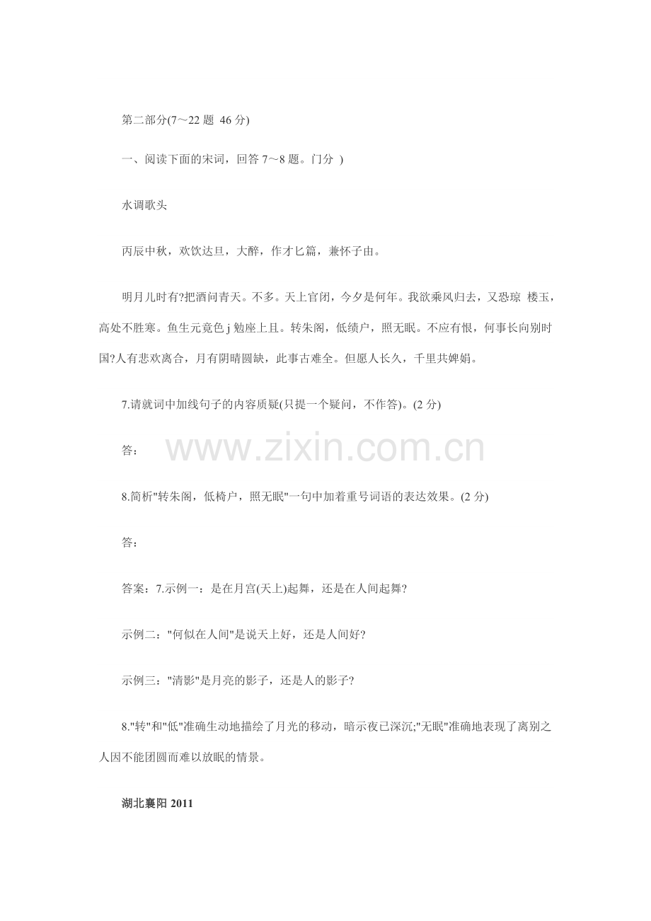 中考语文古诗词赏析专题复习检测试题3.doc_第1页