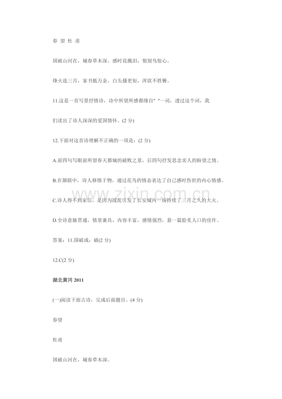 中考语文古诗词赏析专题复习检测试题3.doc_第3页