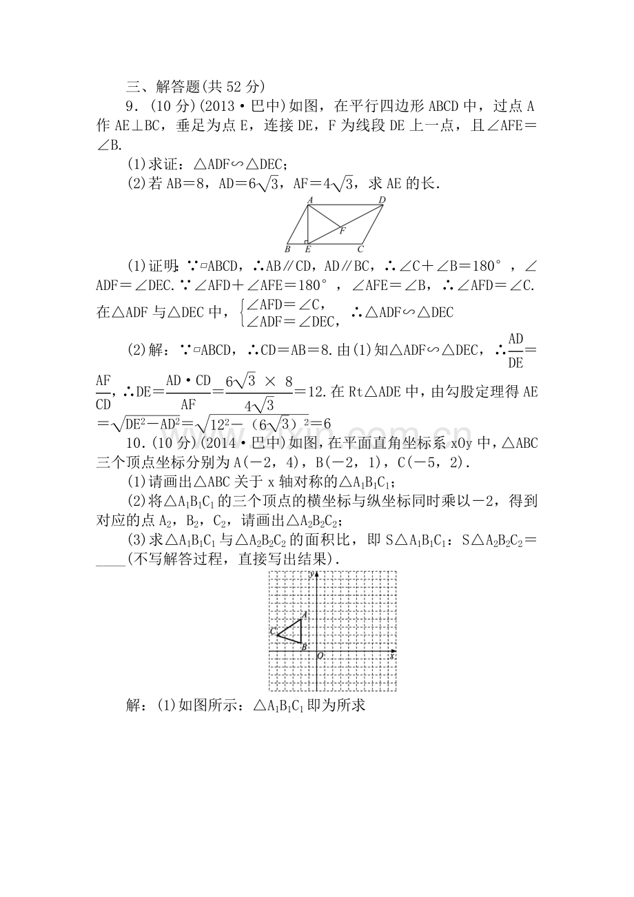 2015届中考数学考点突破训练题31.doc_第3页