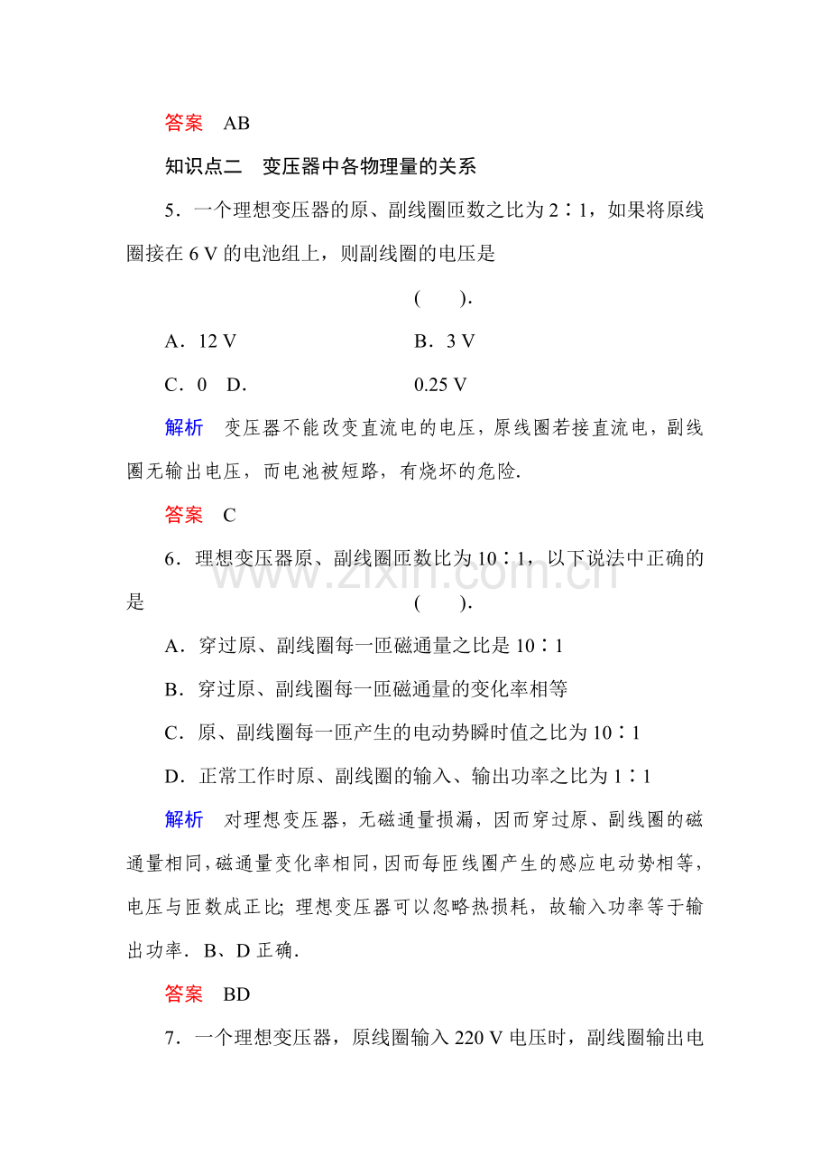 2015-2016学年高二物理下册同步训练题29.doc_第3页