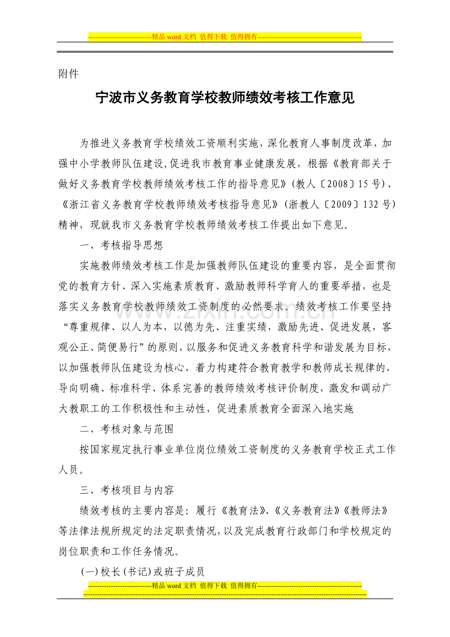 宁波市义务教育学校教师绩效考核工作意见.doc_第3页