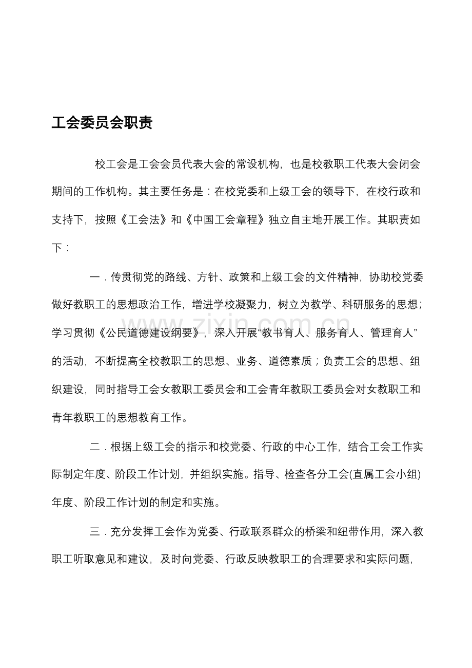 工会各组成人员职责.doc_第1页