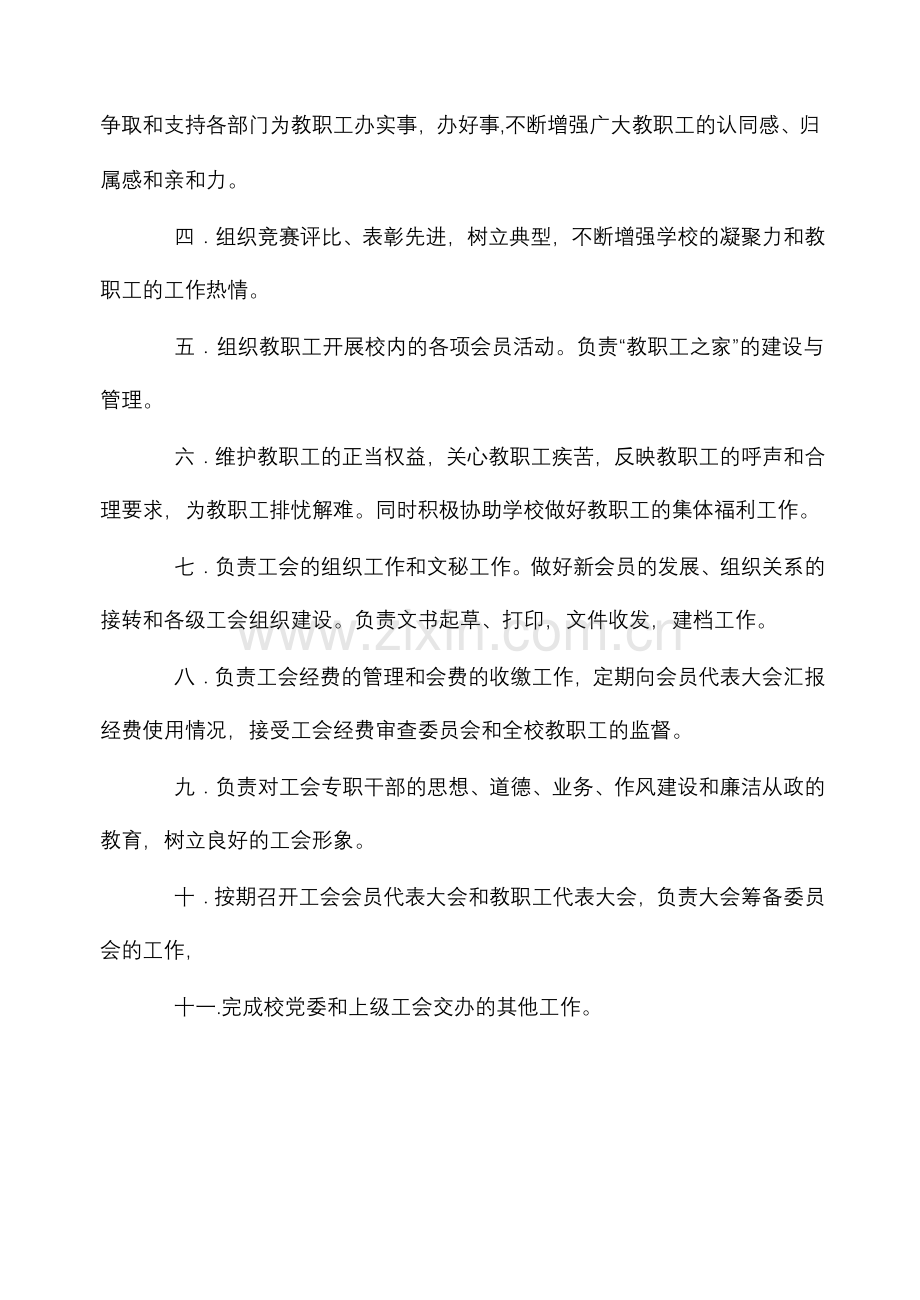 工会各组成人员职责.doc_第2页