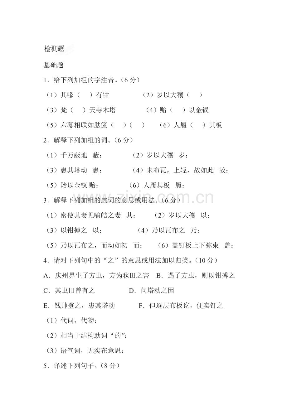 梦溪笔谈同步练习.doc_第1页