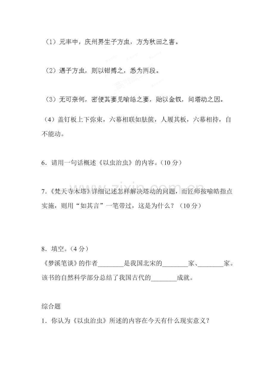 梦溪笔谈同步练习.doc_第2页