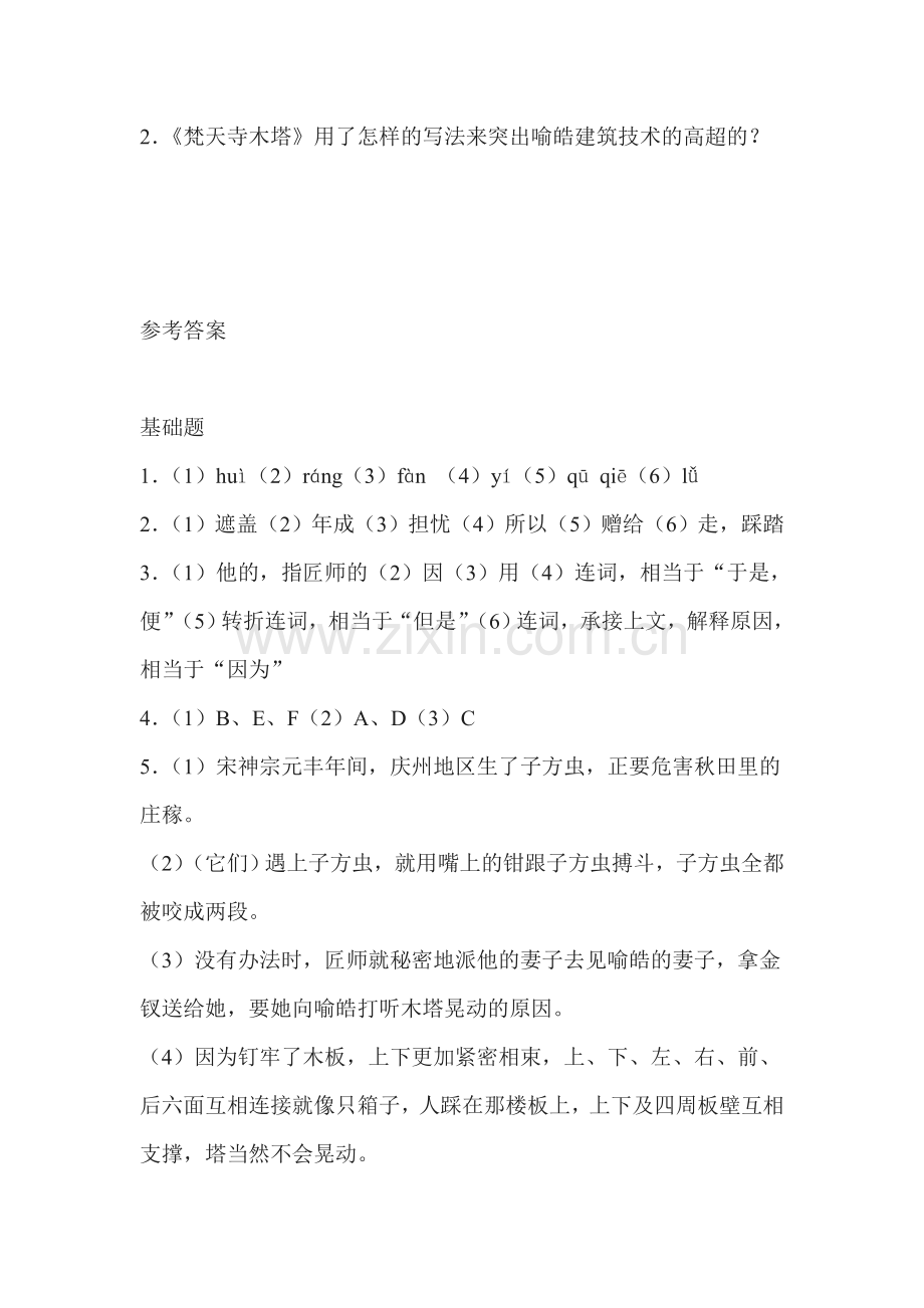 梦溪笔谈同步练习.doc_第3页