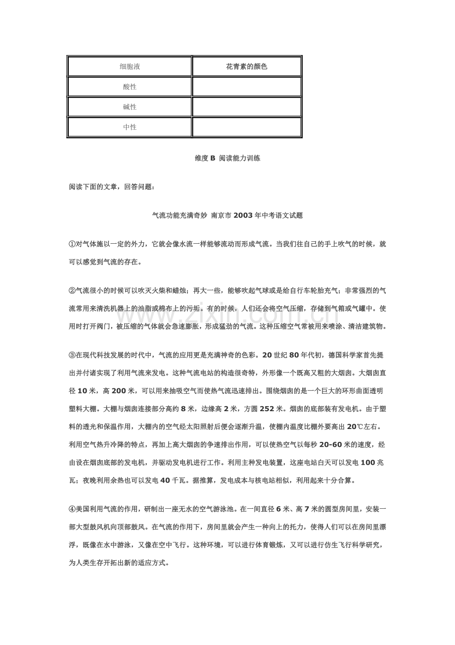 八年级语文花儿为什么这样红同步练习.doc_第2页