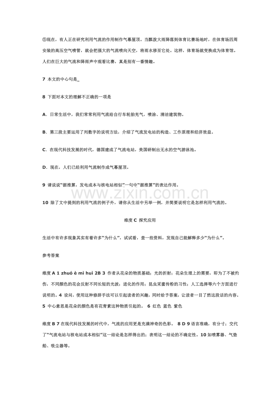 八年级语文花儿为什么这样红同步练习.doc_第3页