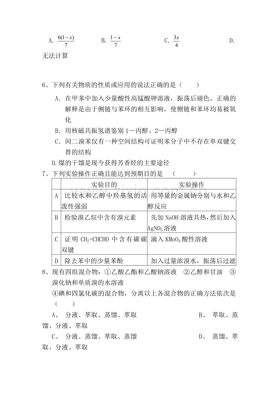 湖北省长阳一中2015-2016学年高二化学下册3月月考试卷.doc_第2页