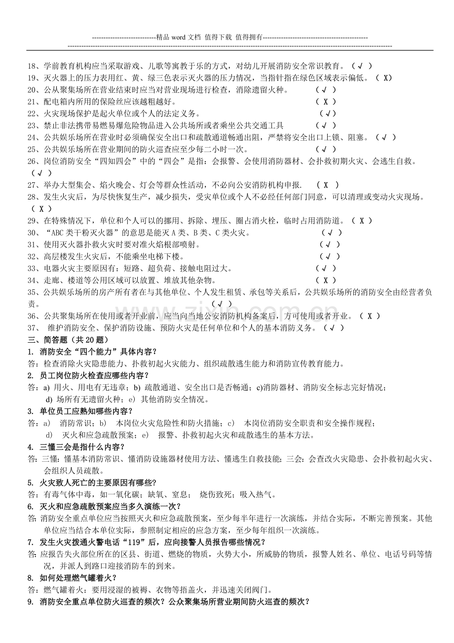 消防安全知识题库.doc_第3页