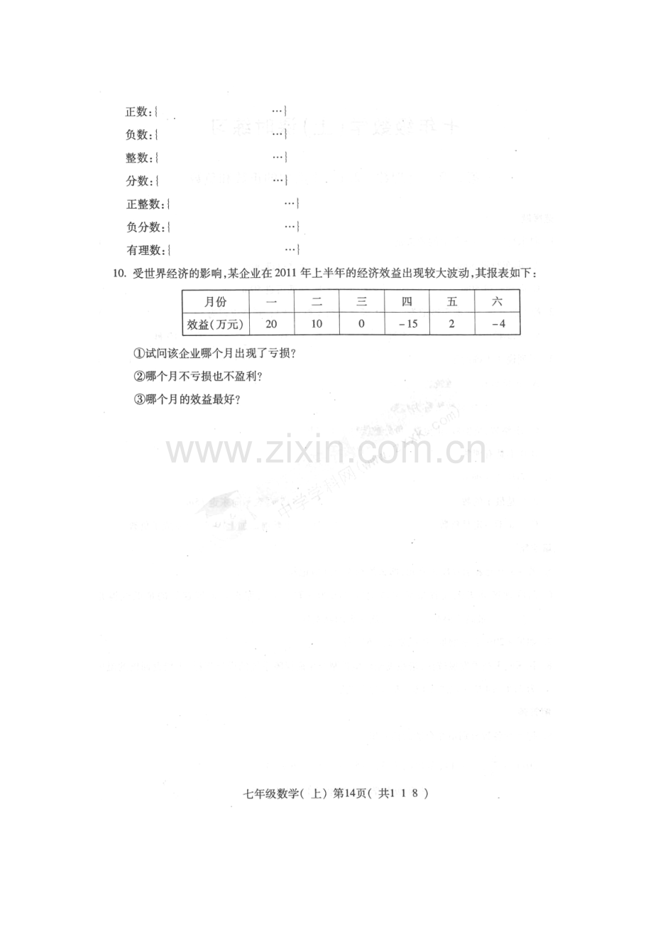 七年级数学上册课时练习卷3.doc_第2页