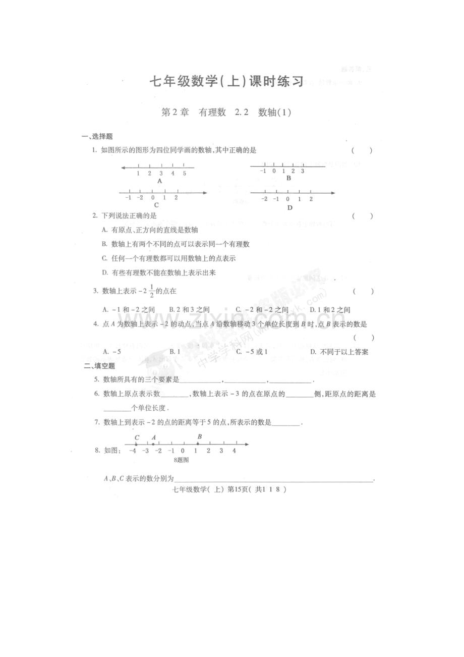 七年级数学上册课时练习卷3.doc_第3页