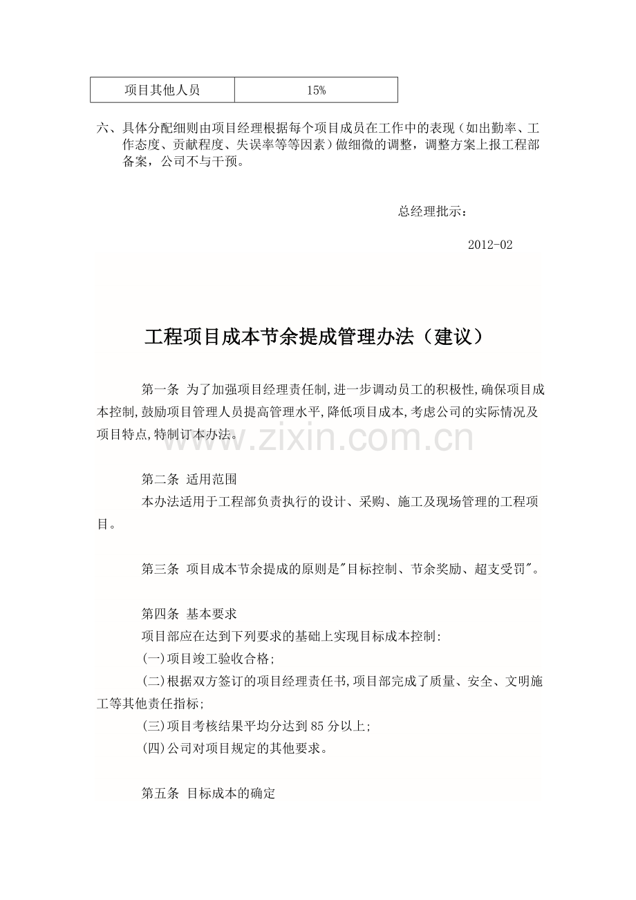 奖励提成办法.doc_第2页