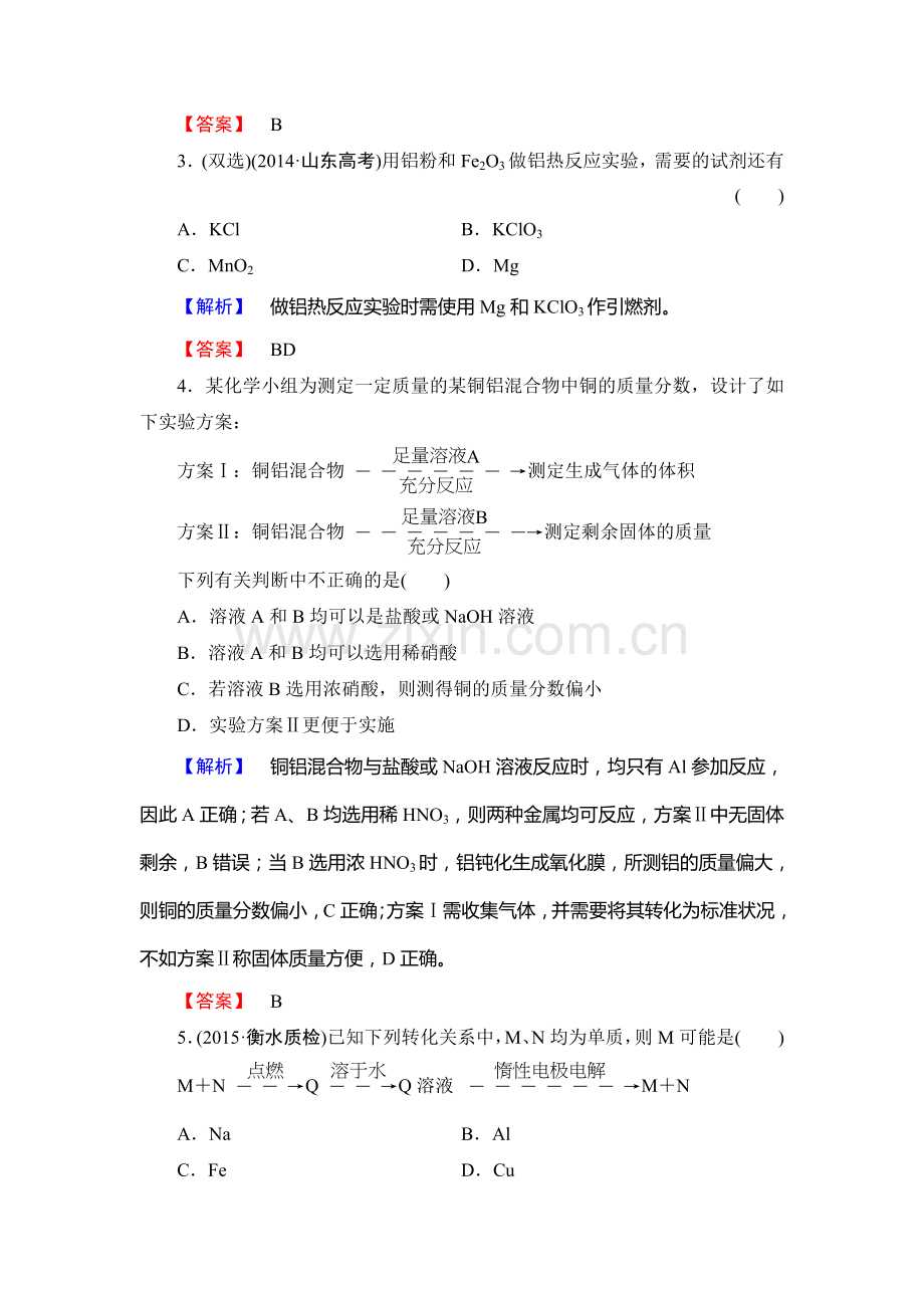 2016届高考化学第一轮课时提升练习9.doc_第2页