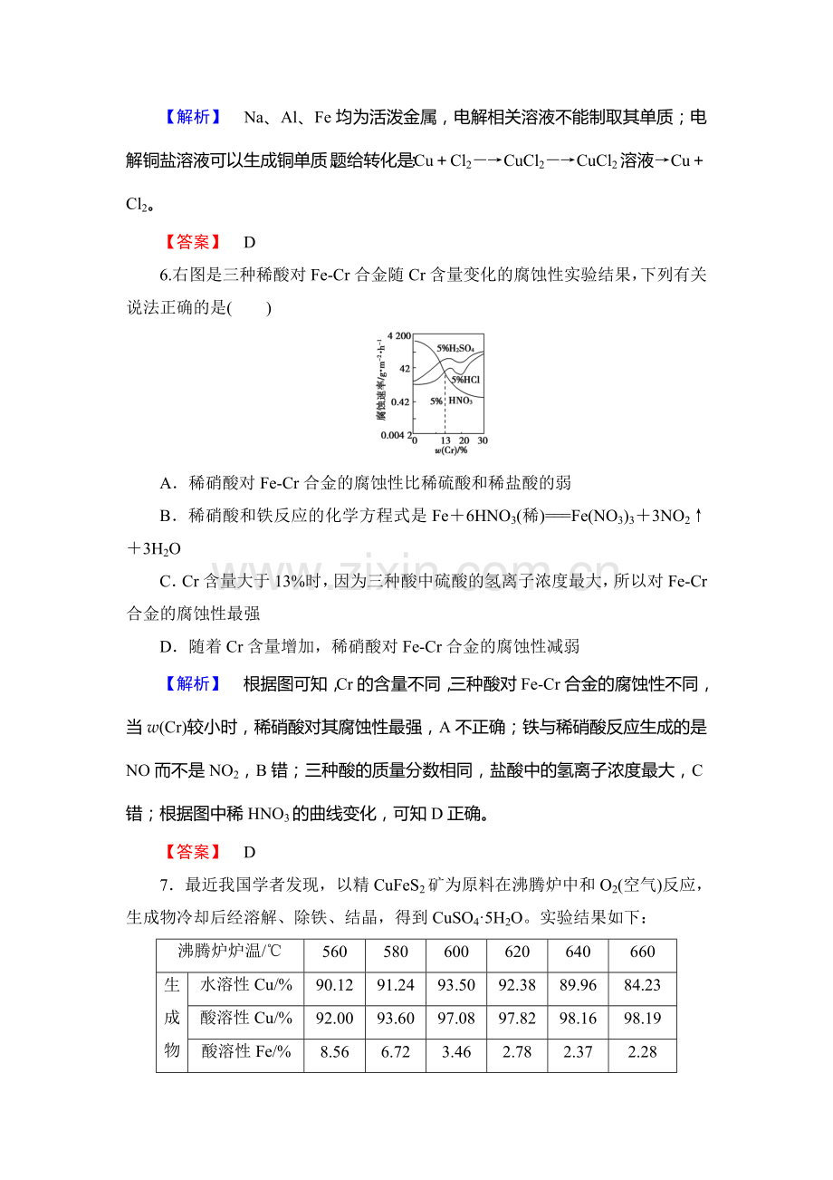 2016届高考化学第一轮课时提升练习9.doc_第3页