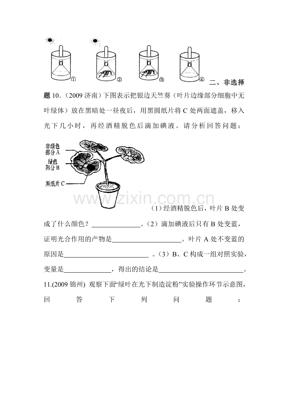 七年级生物上册单元同步训练题20.doc_第3页