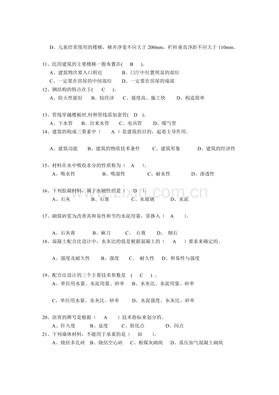 2018年北京市(土建施工专业)建筑施工专业基础与实务(初级)---第二版-押题题库.doc_第2页