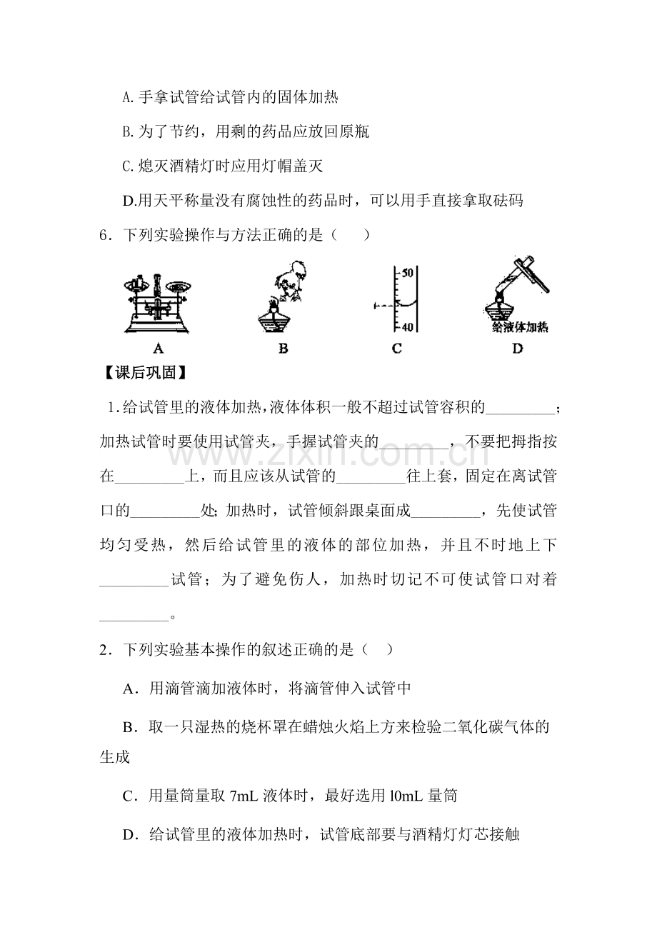 走进化学实验室同步测试题2.doc_第2页