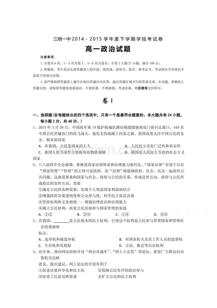 高一政治下册期中调研测试题1.doc_第1页