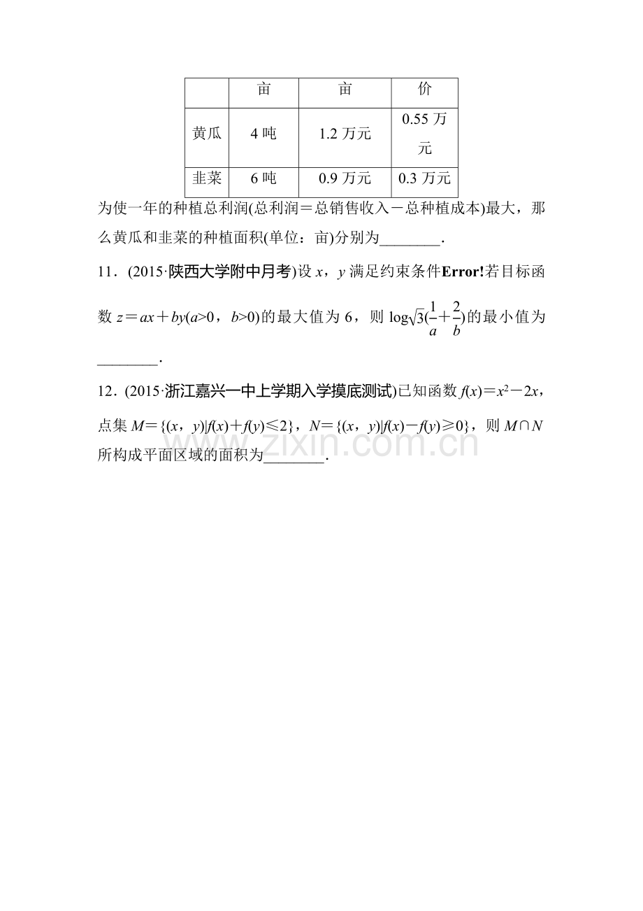 2017届高考数学第一轮知识点阶段滚动检测42.doc_第3页