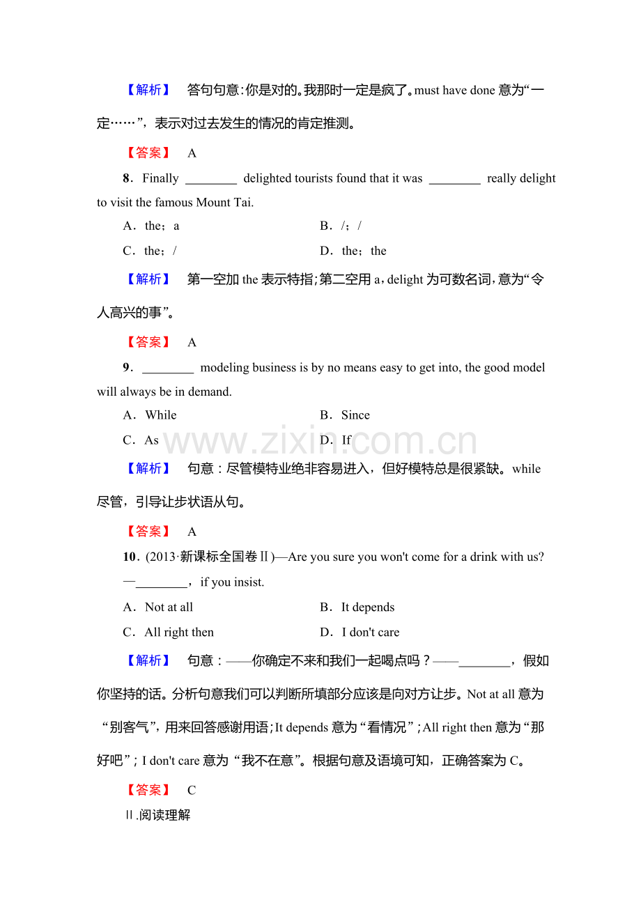 2018届高考英语第一轮复习课时强化检测18.doc_第3页