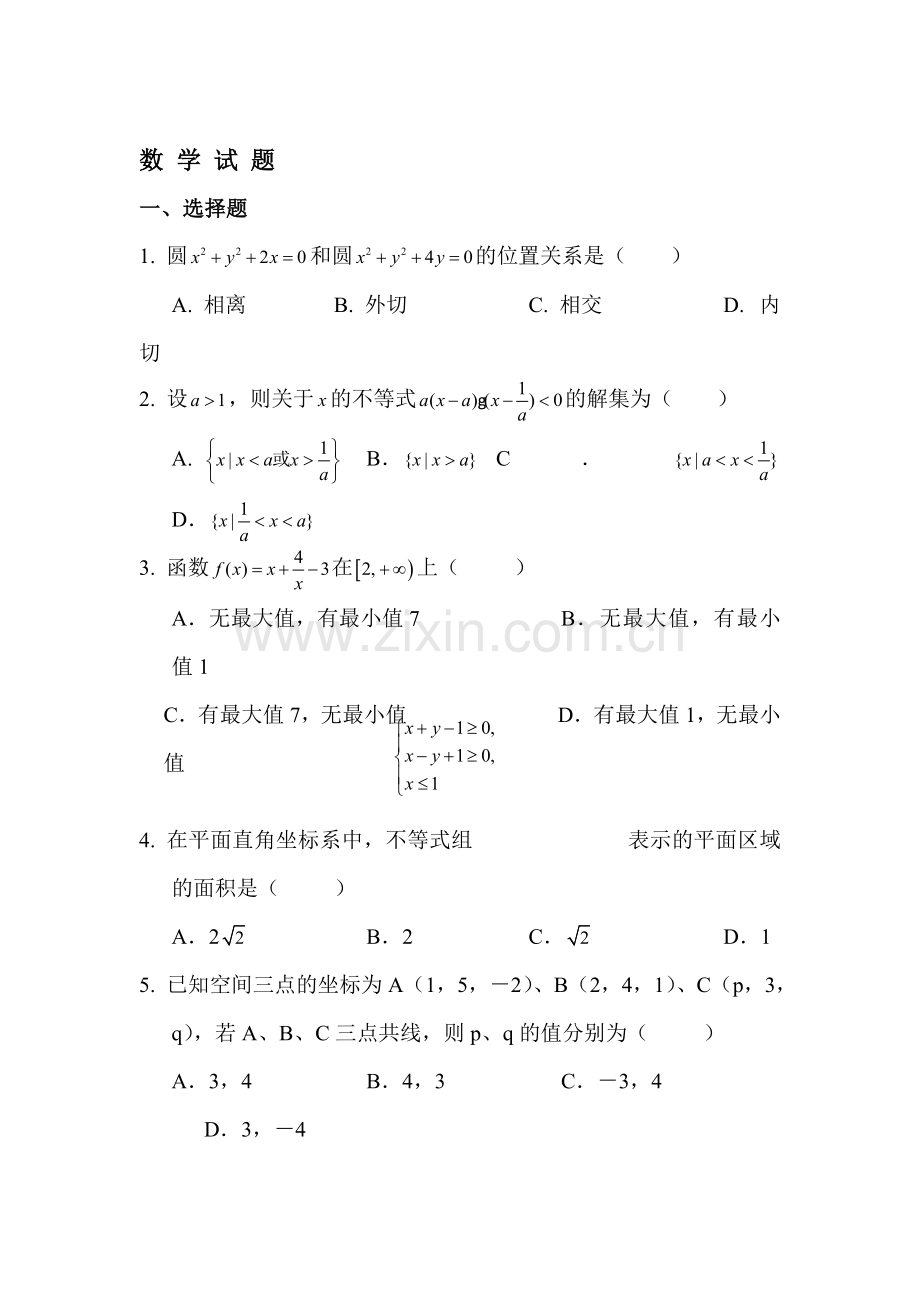 高二数学上册第一次月考测试题5.doc_第1页