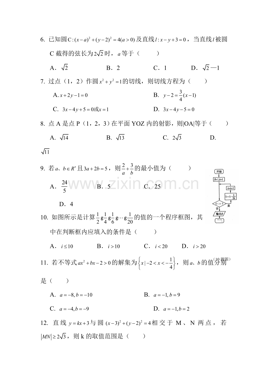 高二数学上册第一次月考测试题5.doc_第2页