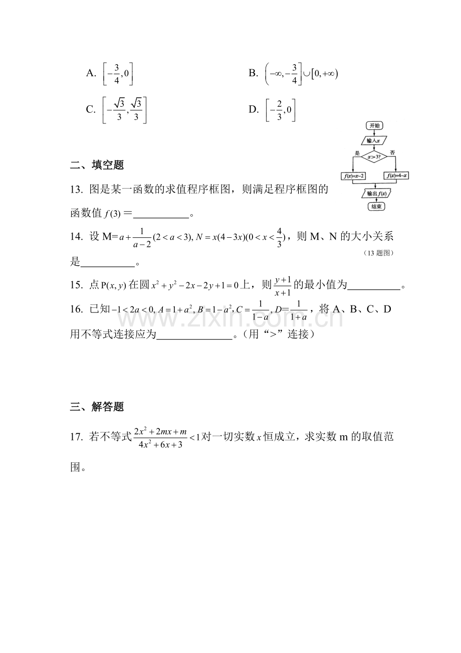 高二数学上册第一次月考测试题5.doc_第3页