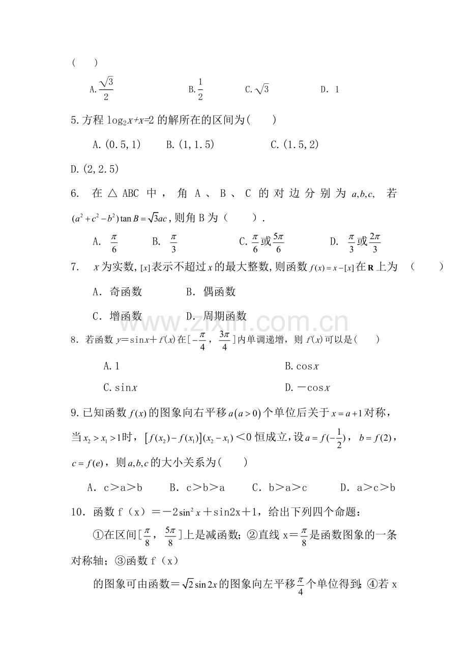 青海师范大学附中2017届高三数学上册期中考试题1.doc_第2页