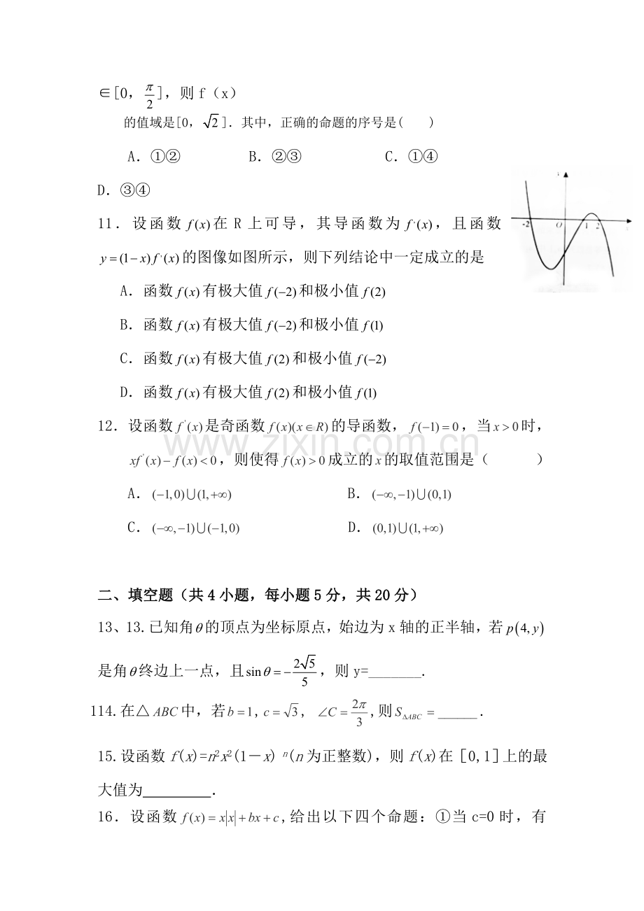 青海师范大学附中2017届高三数学上册期中考试题1.doc_第3页