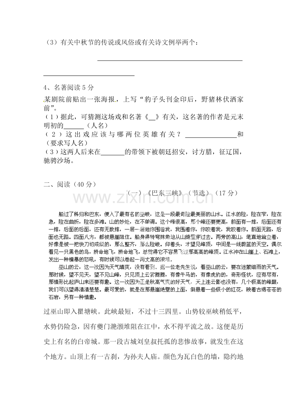 八年级语文上学期单元质量检测2.doc_第2页