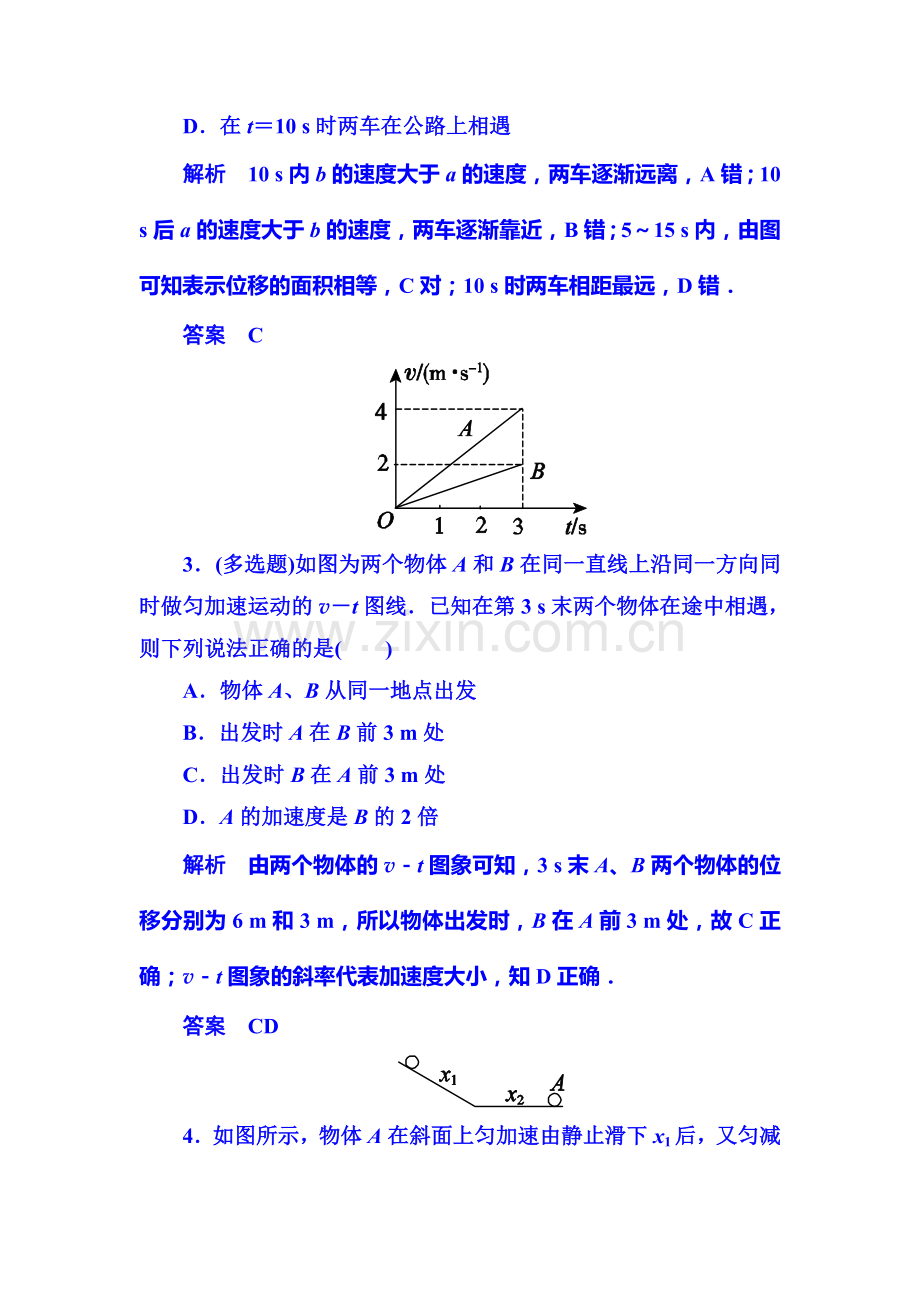 高一物理上册知识点限时调研测试54.doc_第2页