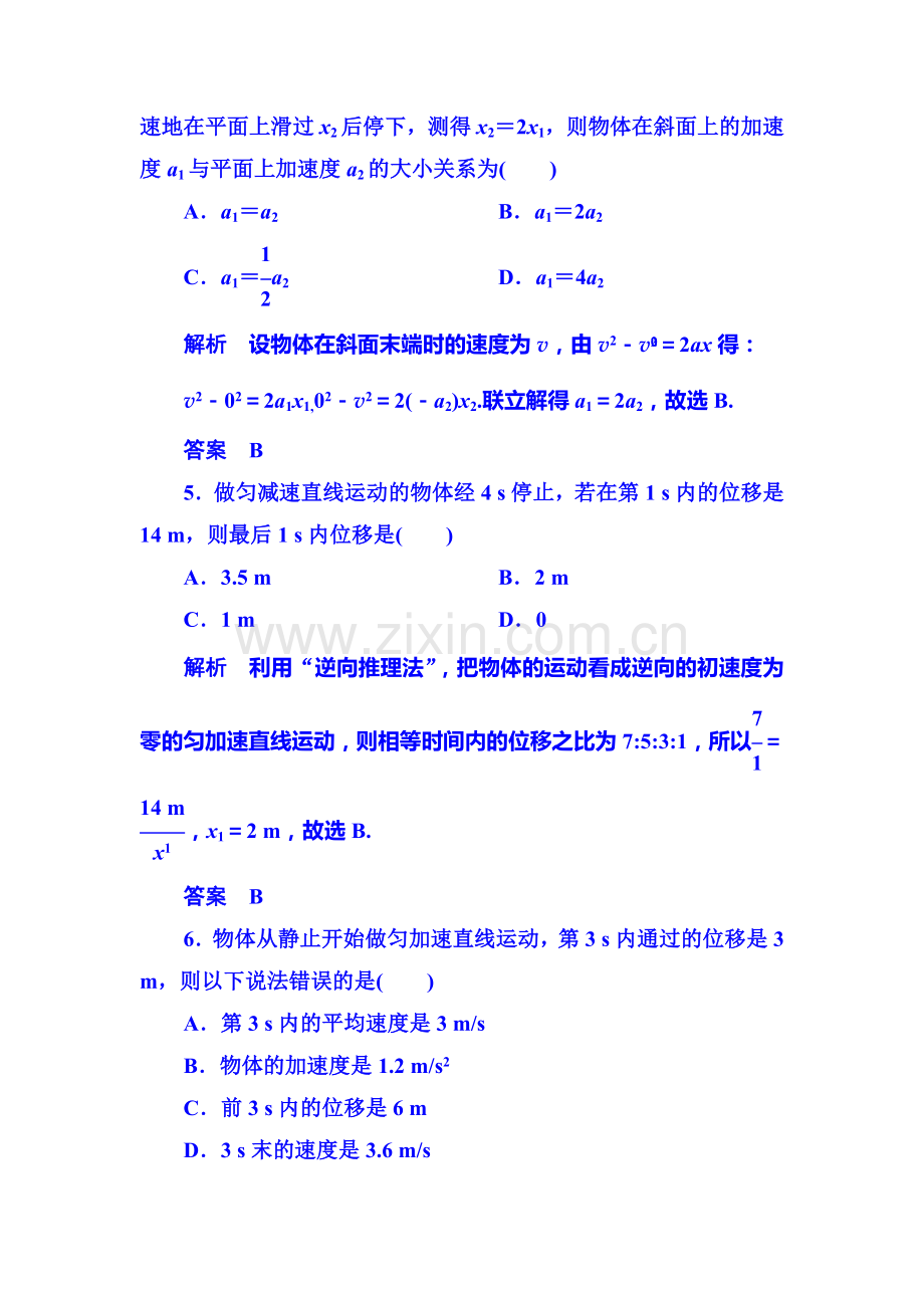 高一物理上册知识点限时调研测试54.doc_第3页