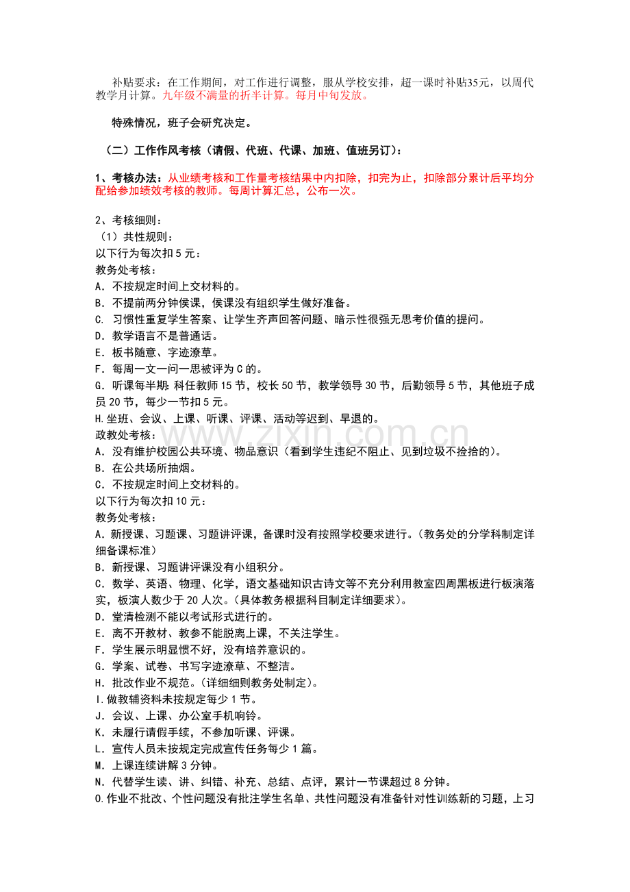 灵宝市朱阳二中教师绩效工资考核实施方案.doc_第2页