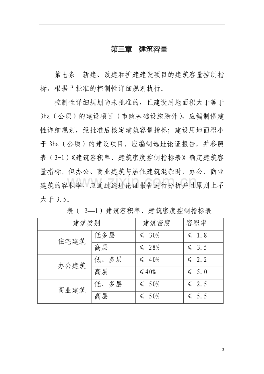 杭州城市规划管理技术规定.doc_第3页