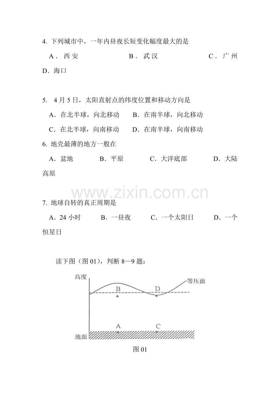 陕西省西安市2015-2016学年高二地理上册期末试卷2.doc_第2页