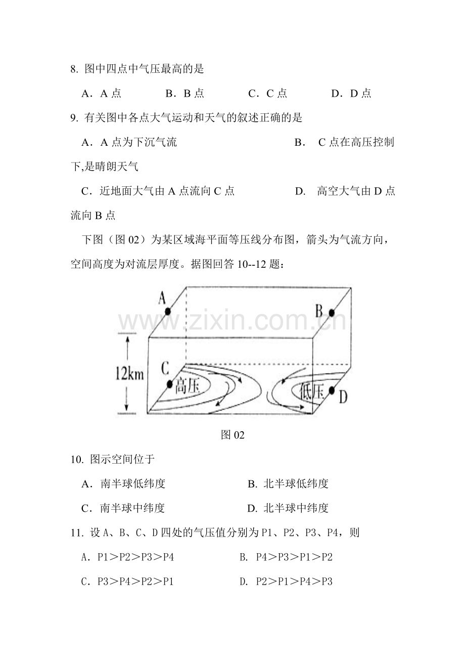 陕西省西安市2015-2016学年高二地理上册期末试卷2.doc_第3页