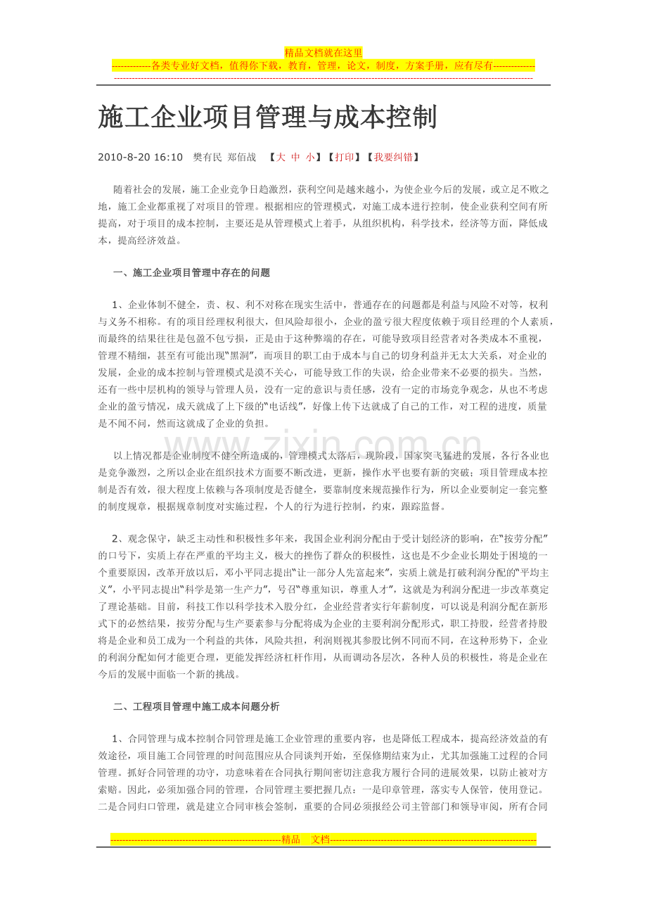 施工企业项目管理与成本控制.docx_第1页