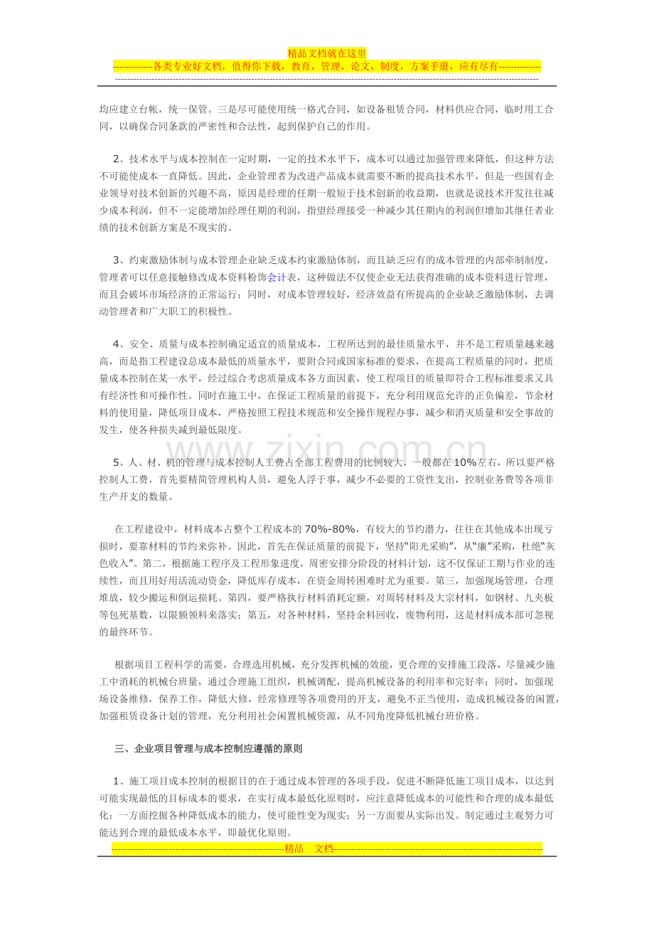 施工企业项目管理与成本控制.docx_第2页