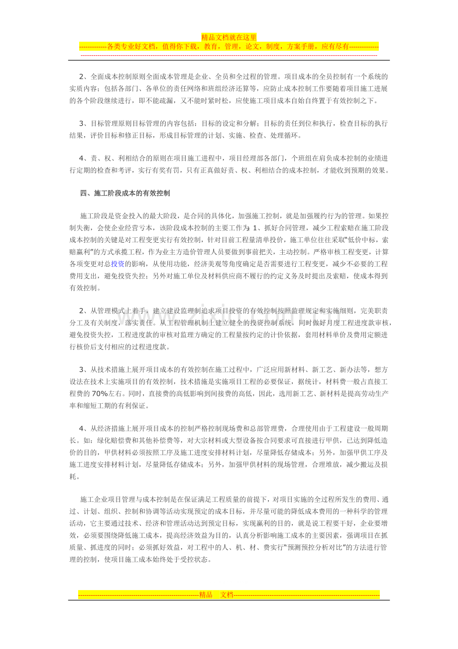 施工企业项目管理与成本控制.docx_第3页