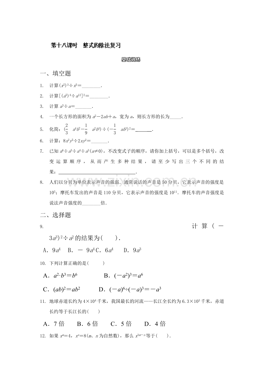 整式的除法测试题.doc_第1页